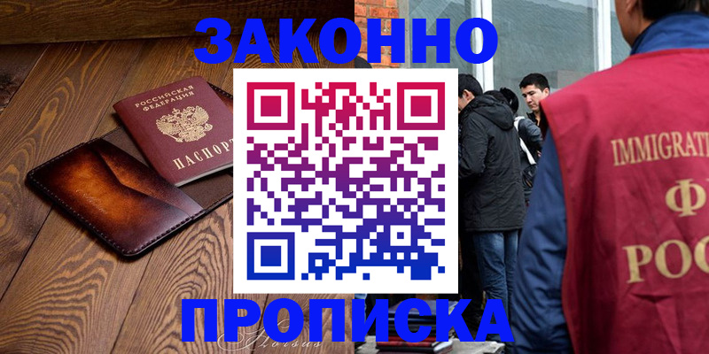 прописка 2025 в Вичуге