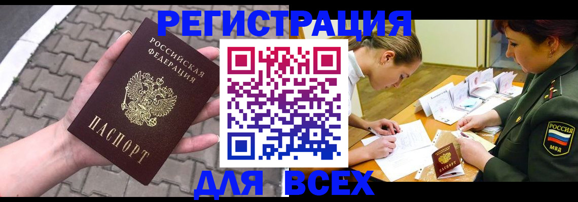 прописка законно в Вичуге
